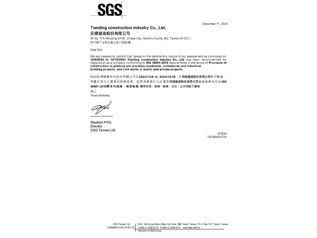 建立安全作業環境ISO45001
